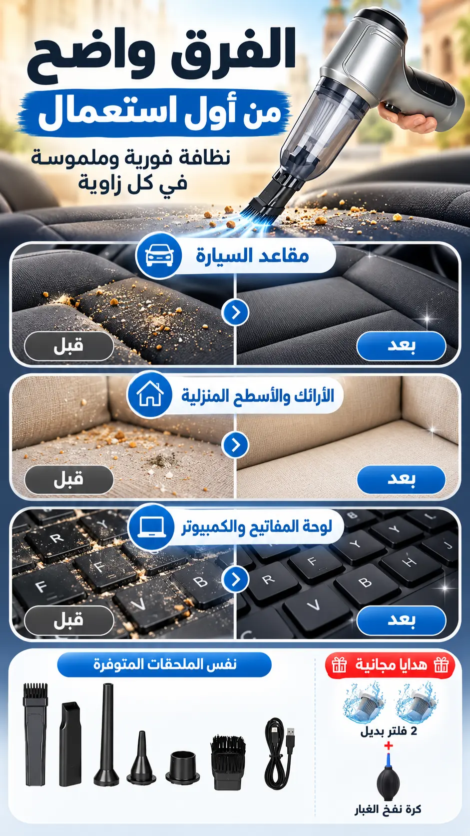 قبل وبعد تنظيف مقاعد السيارة والأرائك ولوحة المفاتيح
